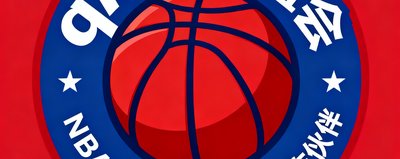 美国职业篮球联赛NBA官方合作标识，qmh球盟会获得NBA赛事直播授权的合作伙伴logo